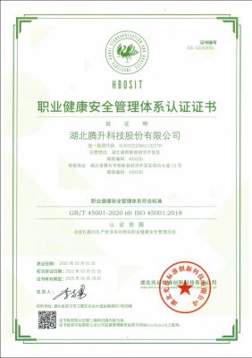 ISO職業健康認證